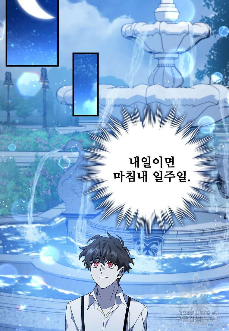 용을 삼킨 마법사 18화 38
