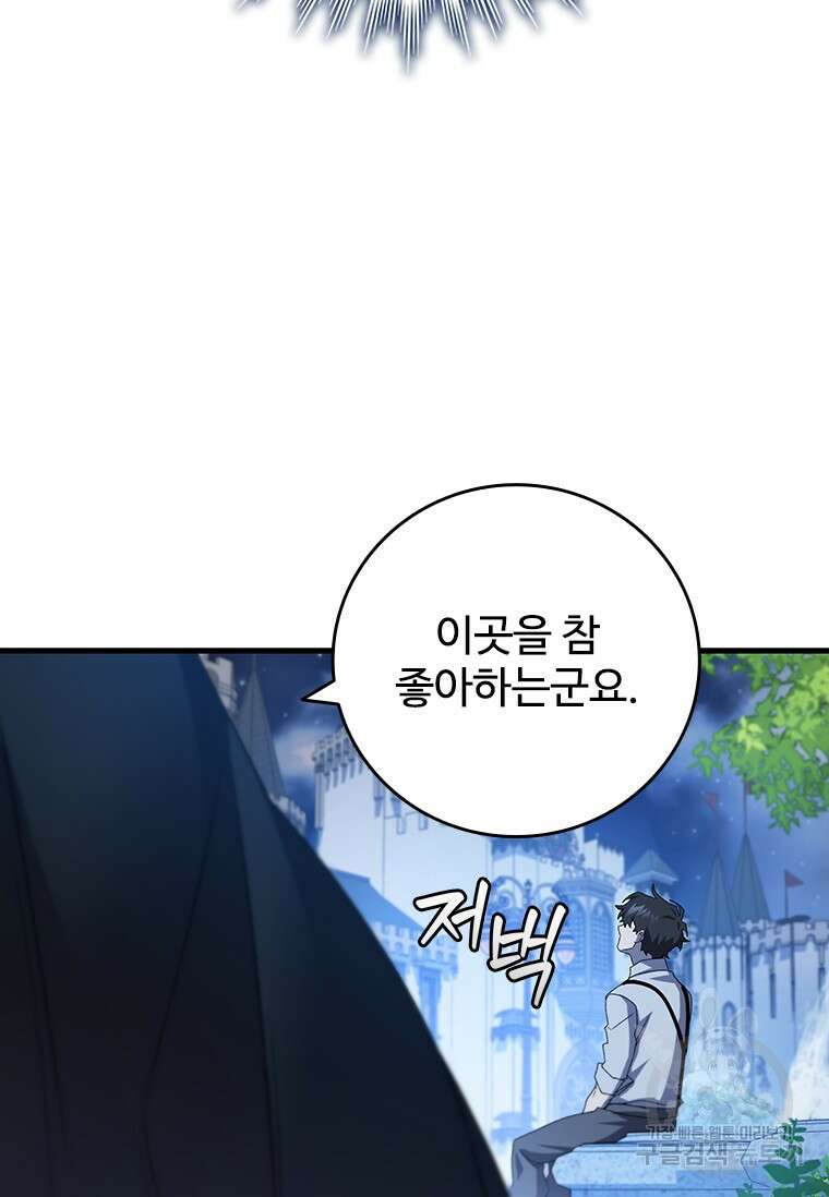 용을 삼킨 마법사 18화 40