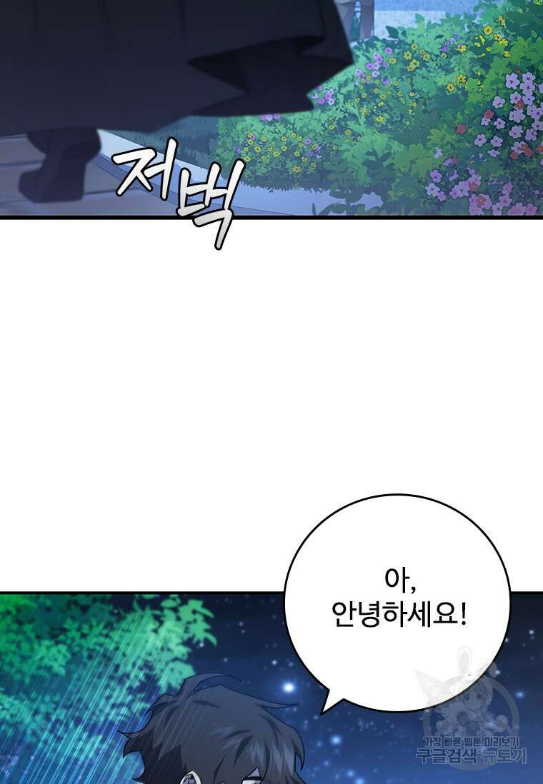 용을 삼킨 마법사 18화 41