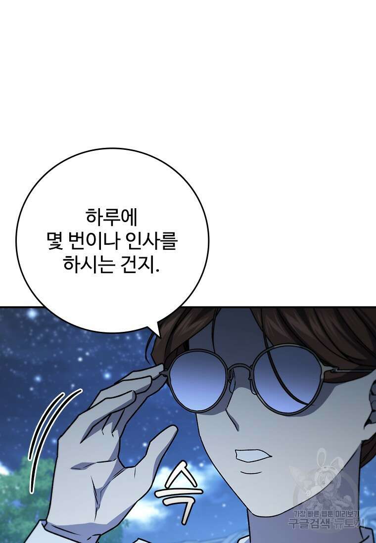 용을 삼킨 마법사 18화 43
