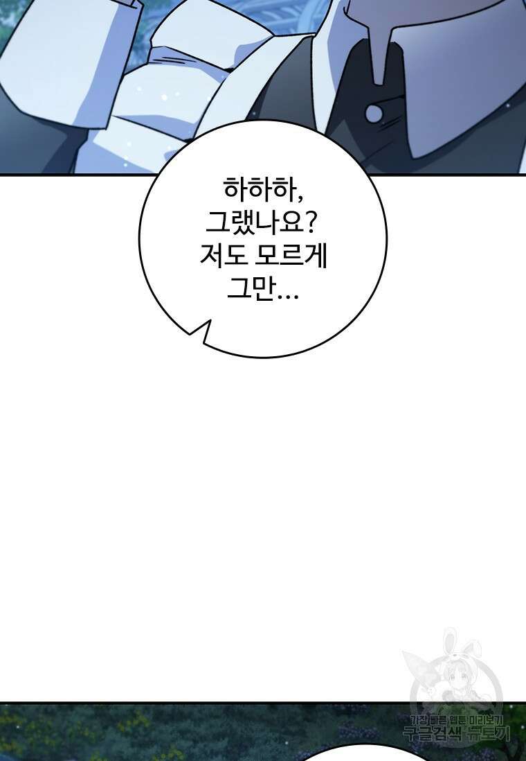용을 삼킨 마법사 18화 44