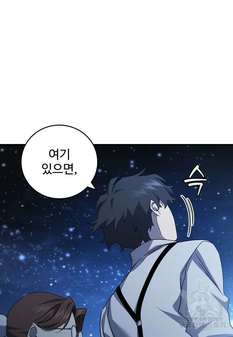 용을 삼킨 마법사 18화 46