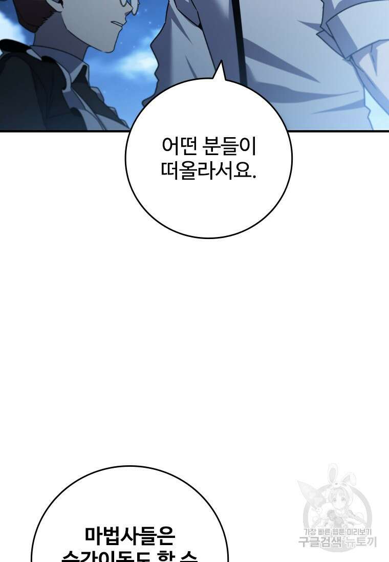 용을 삼킨 마법사 18화 47