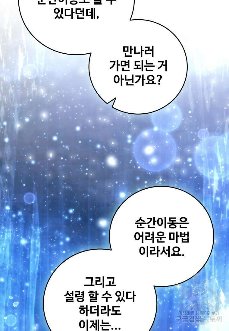 용을 삼킨 마법사 18화 48