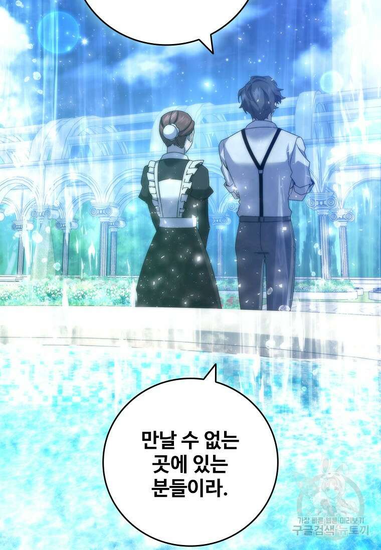 용을 삼킨 마법사 18화 49