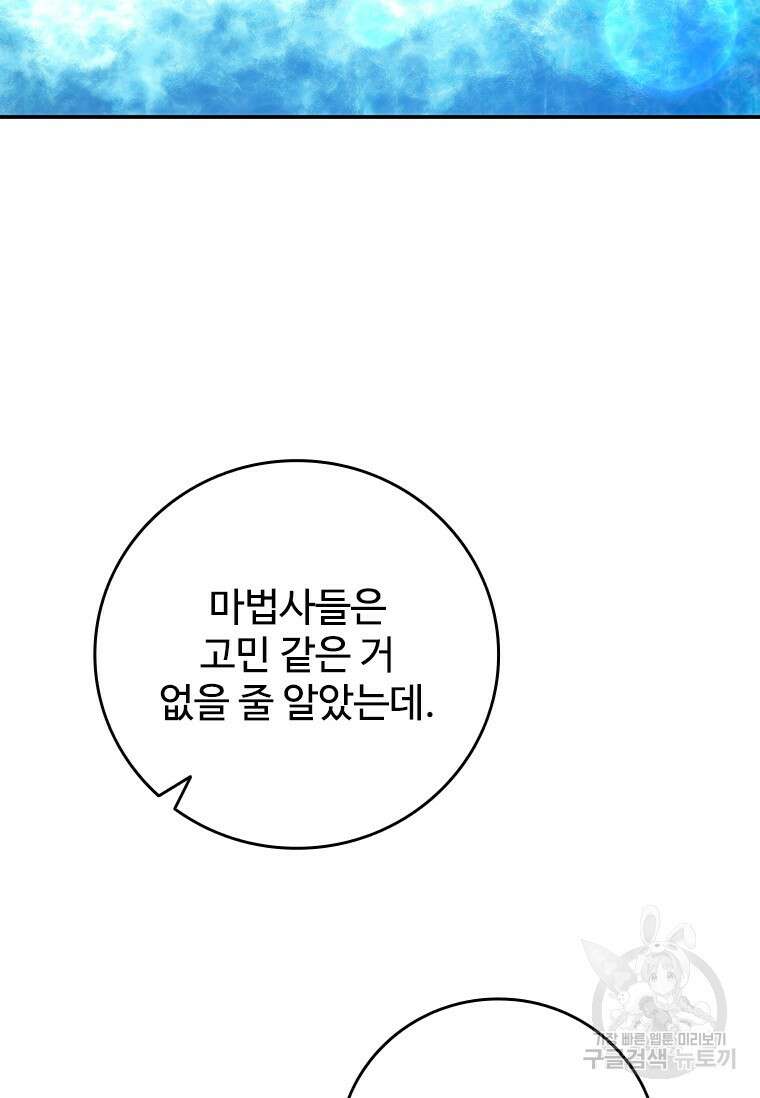 용을 삼킨 마법사 18화 50
