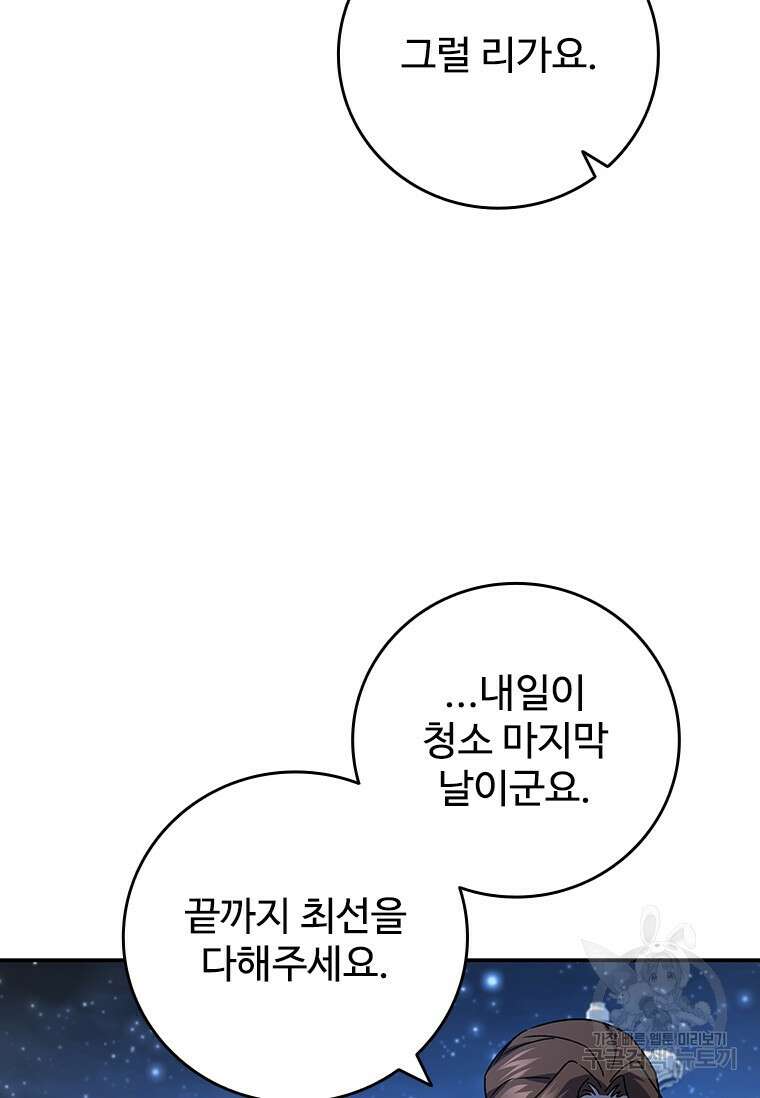 용을 삼킨 마법사 18화 51