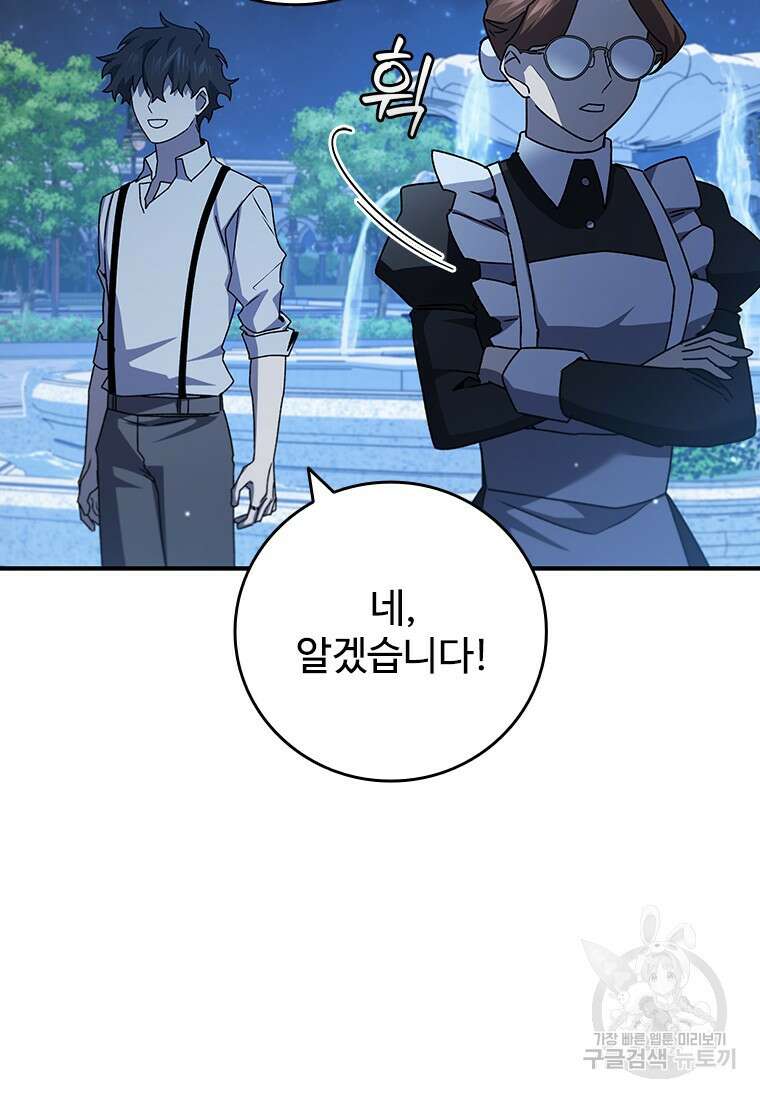 용을 삼킨 마법사 18화 52