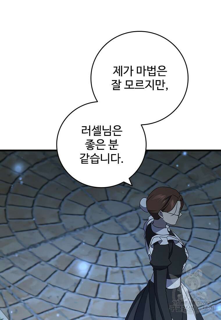 용을 삼킨 마법사 18화 53