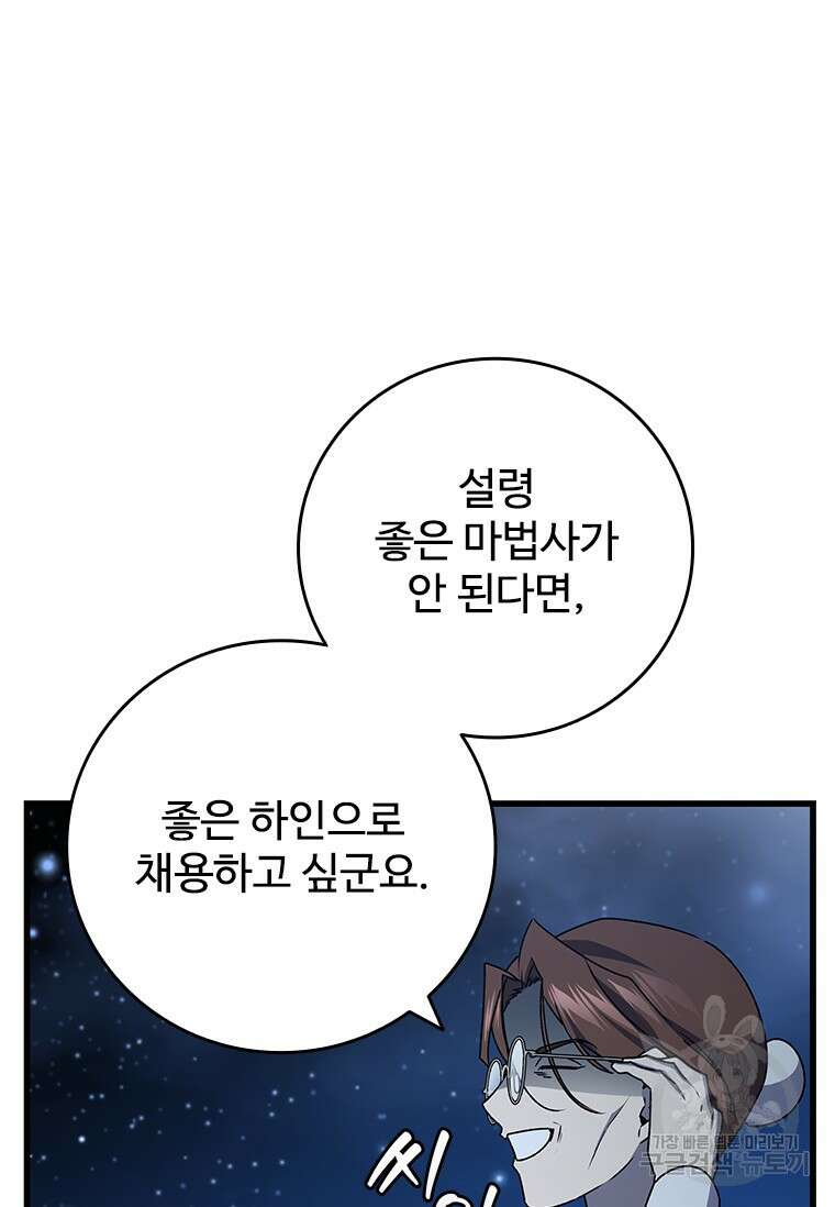 용을 삼킨 마법사 18화 56