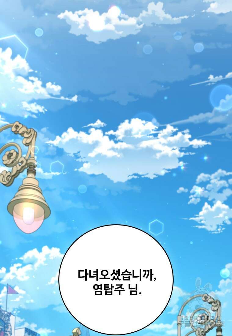 용을 삼킨 마법사 18화 59