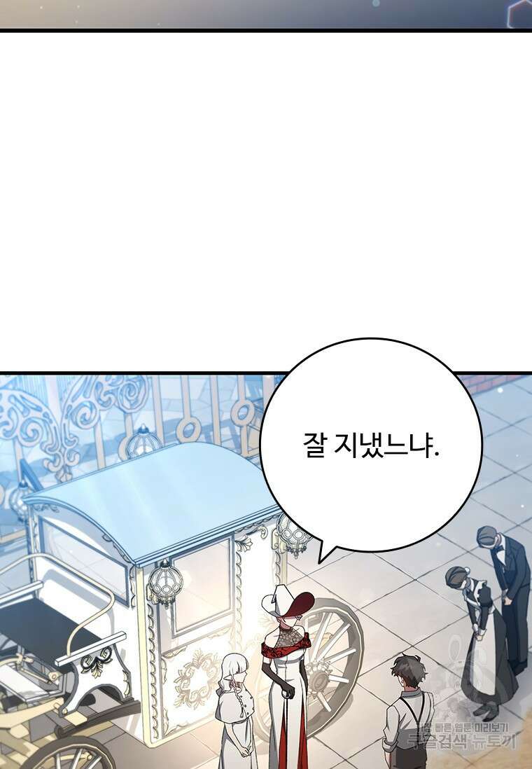 용을 삼킨 마법사 18화 61