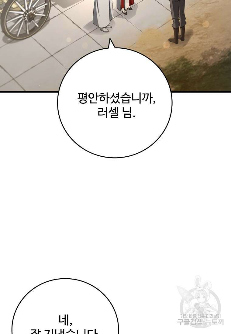 용을 삼킨 마법사 18화 62