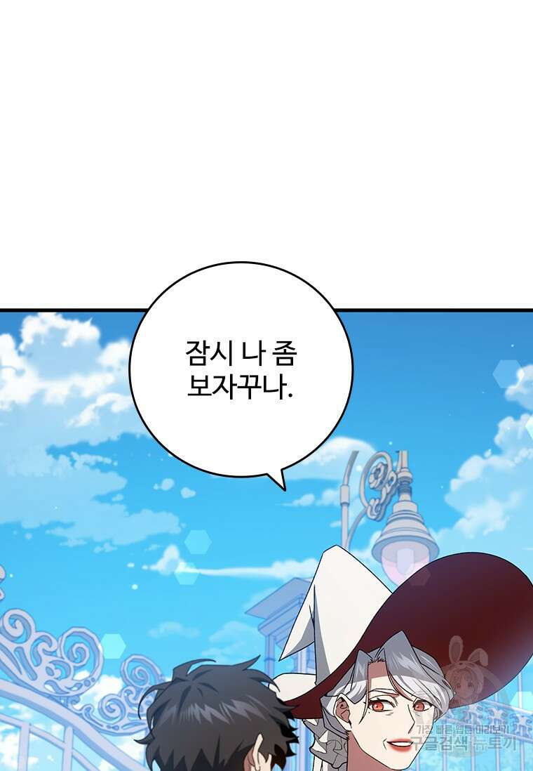 용을 삼킨 마법사 18화 64