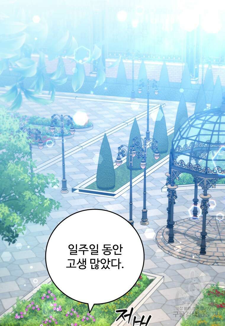 용을 삼킨 마법사 18화 66