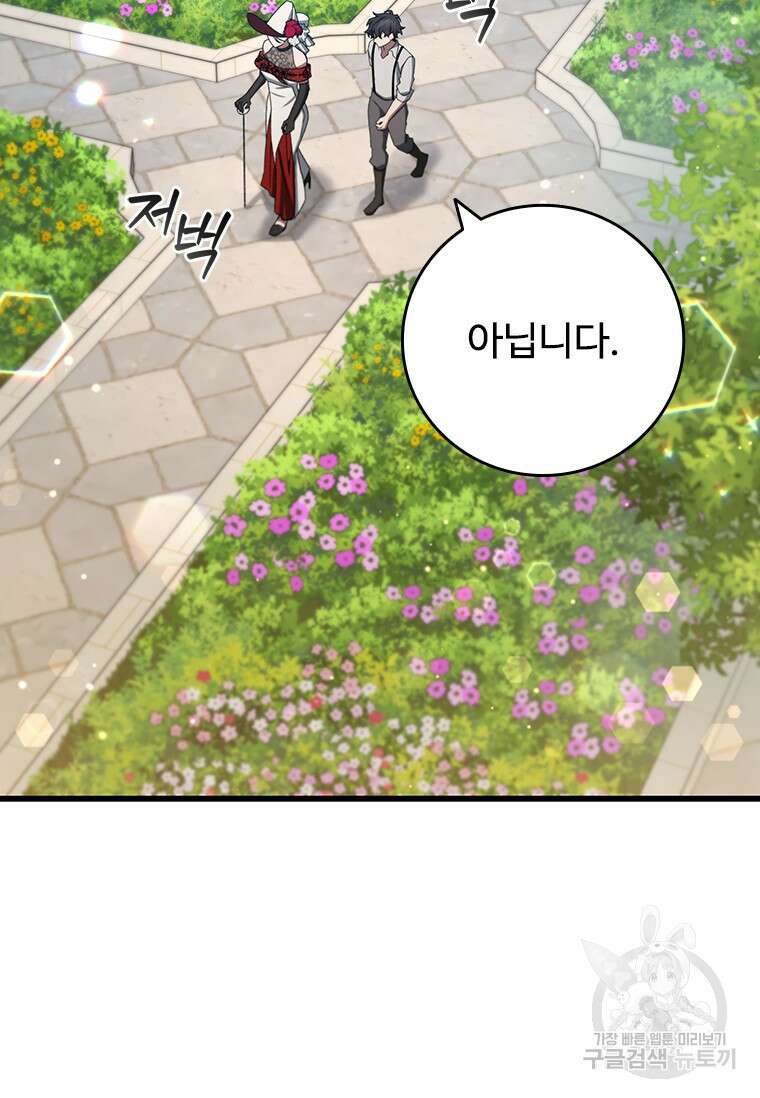 용을 삼킨 마법사 18화 67