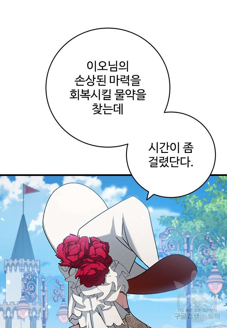 용을 삼킨 마법사 18화 68