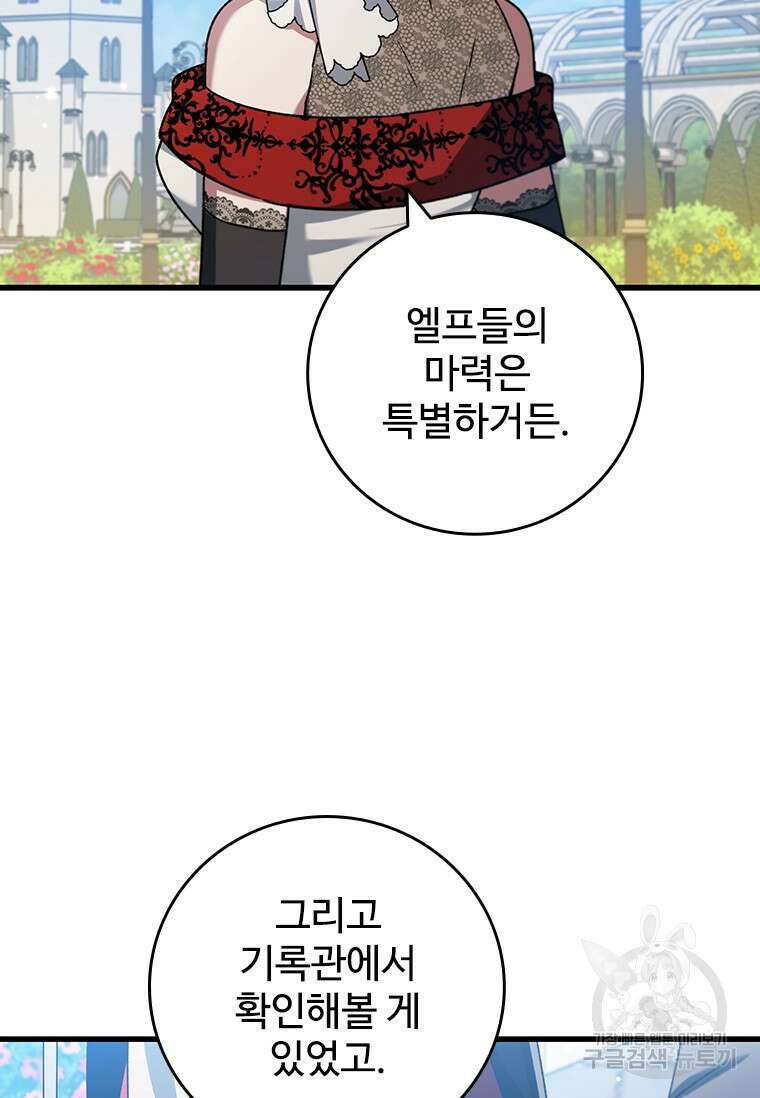 용을 삼킨 마법사 18화 69