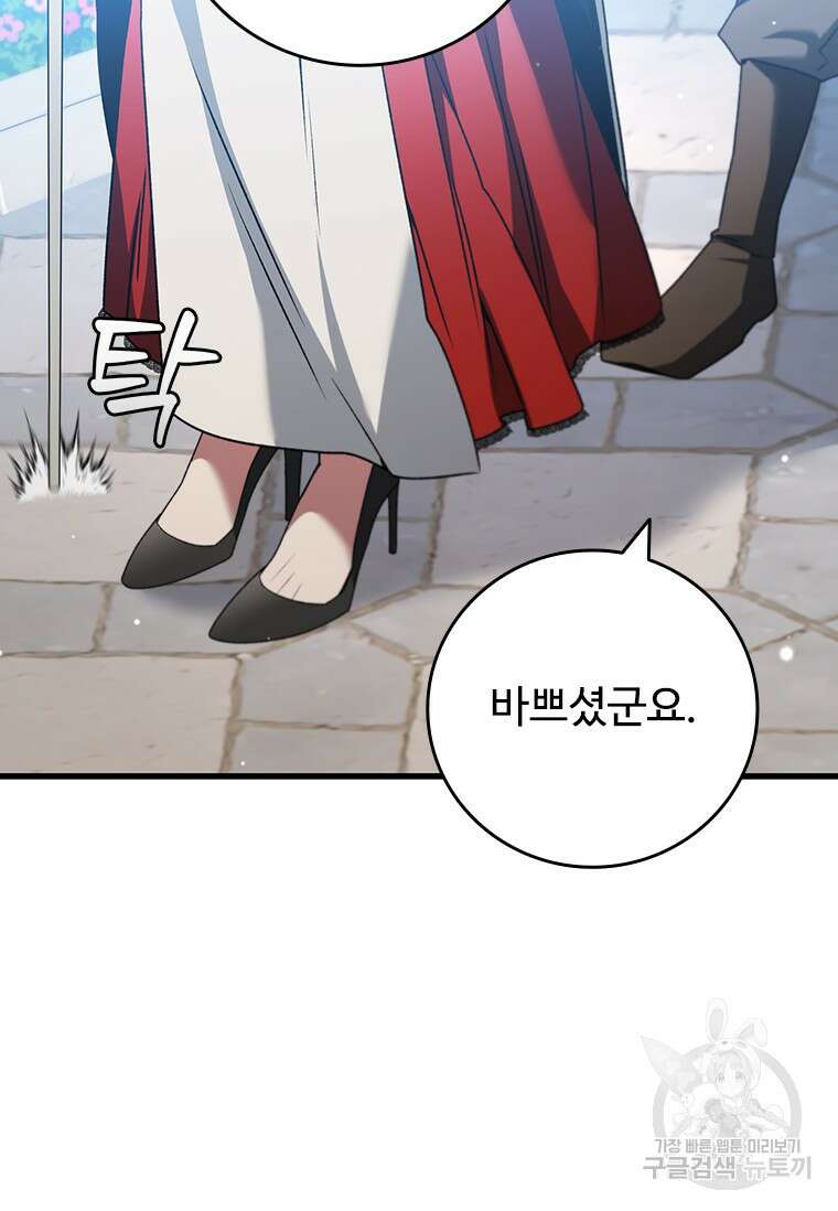 용을 삼킨 마법사 18화 70