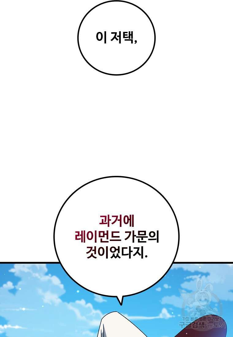 용을 삼킨 마법사 18화 71