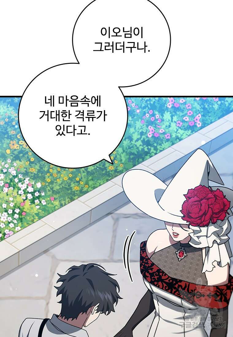 용을 삼킨 마법사 18화 75
