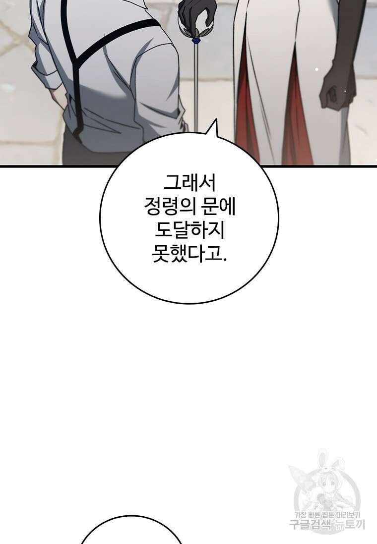 용을 삼킨 마법사 18화 76