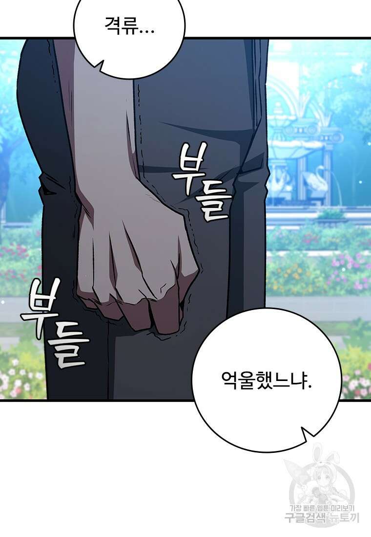 용을 삼킨 마법사 18화 77