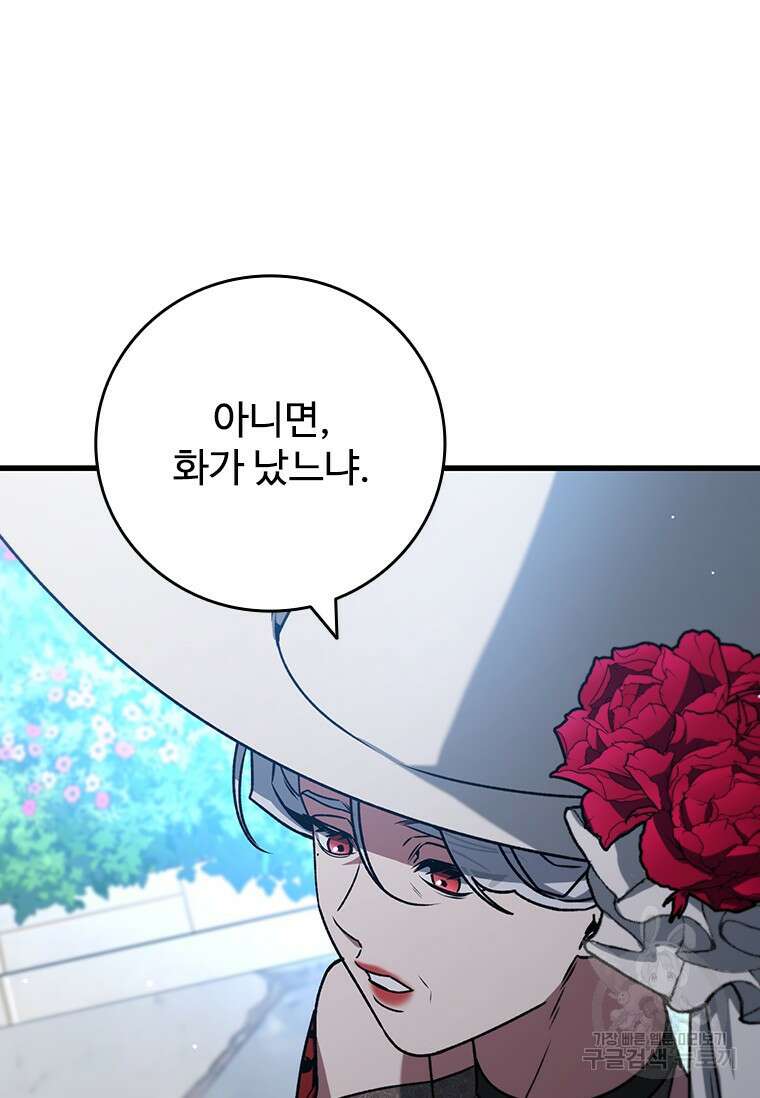 용을 삼킨 마법사 18화 78