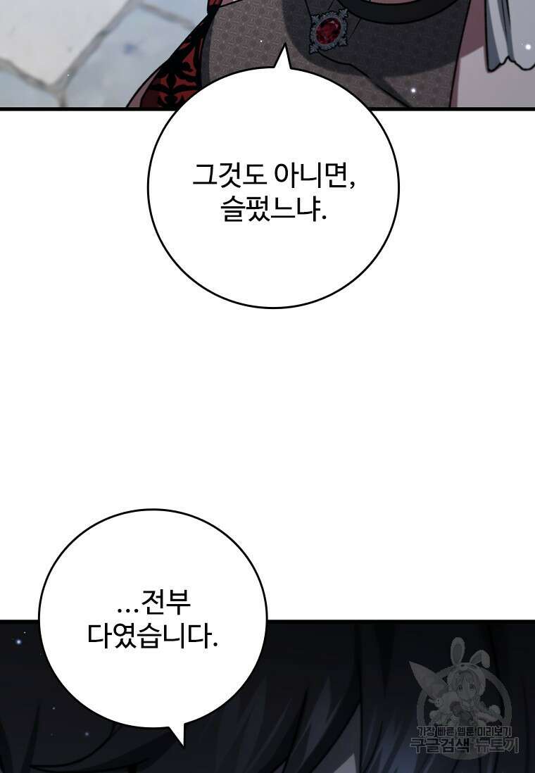 용을 삼킨 마법사 18화 79