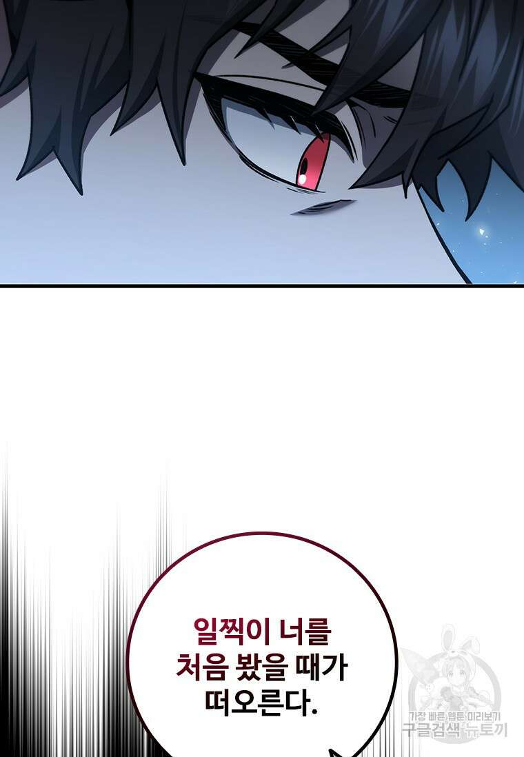 용을 삼킨 마법사 18화 80