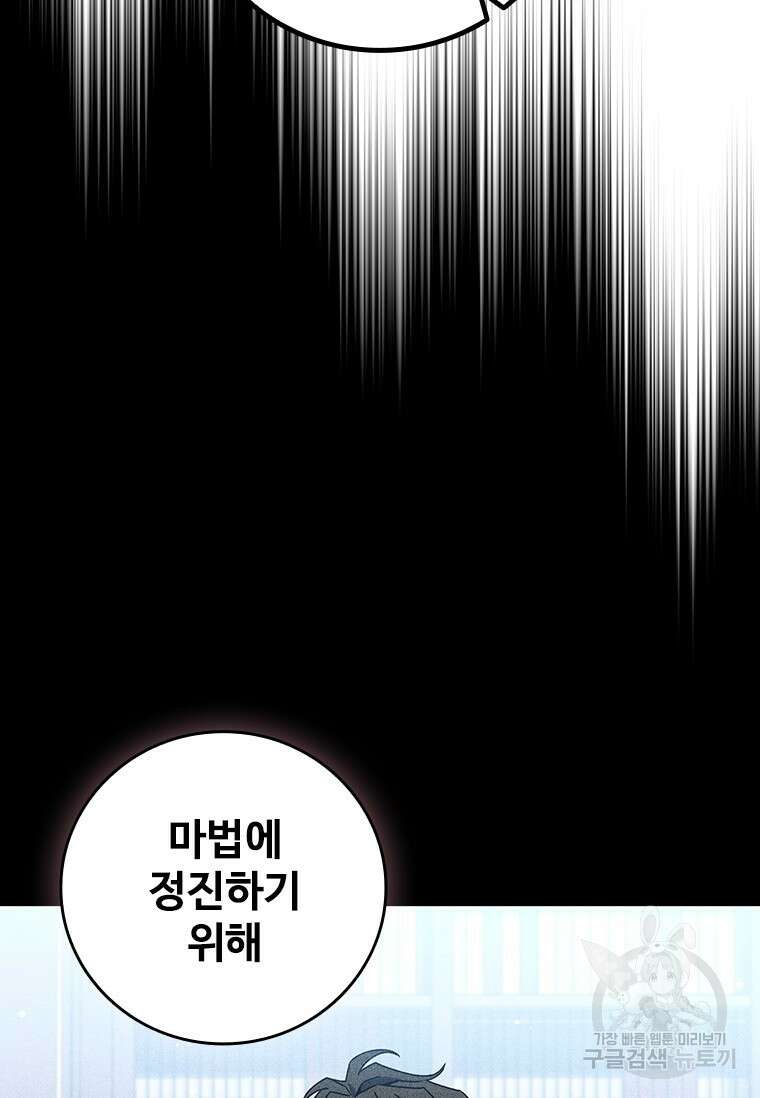 용을 삼킨 마법사 18화 81