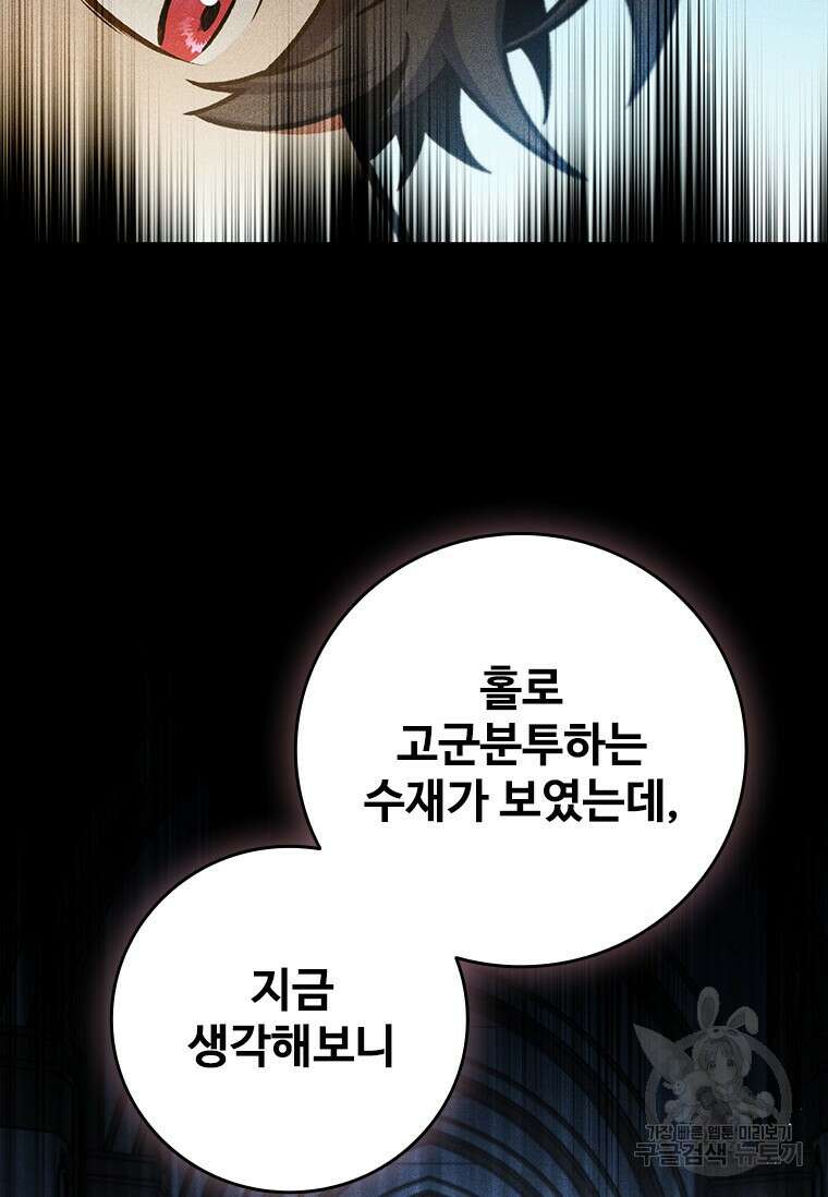 용을 삼킨 마법사 18화 83