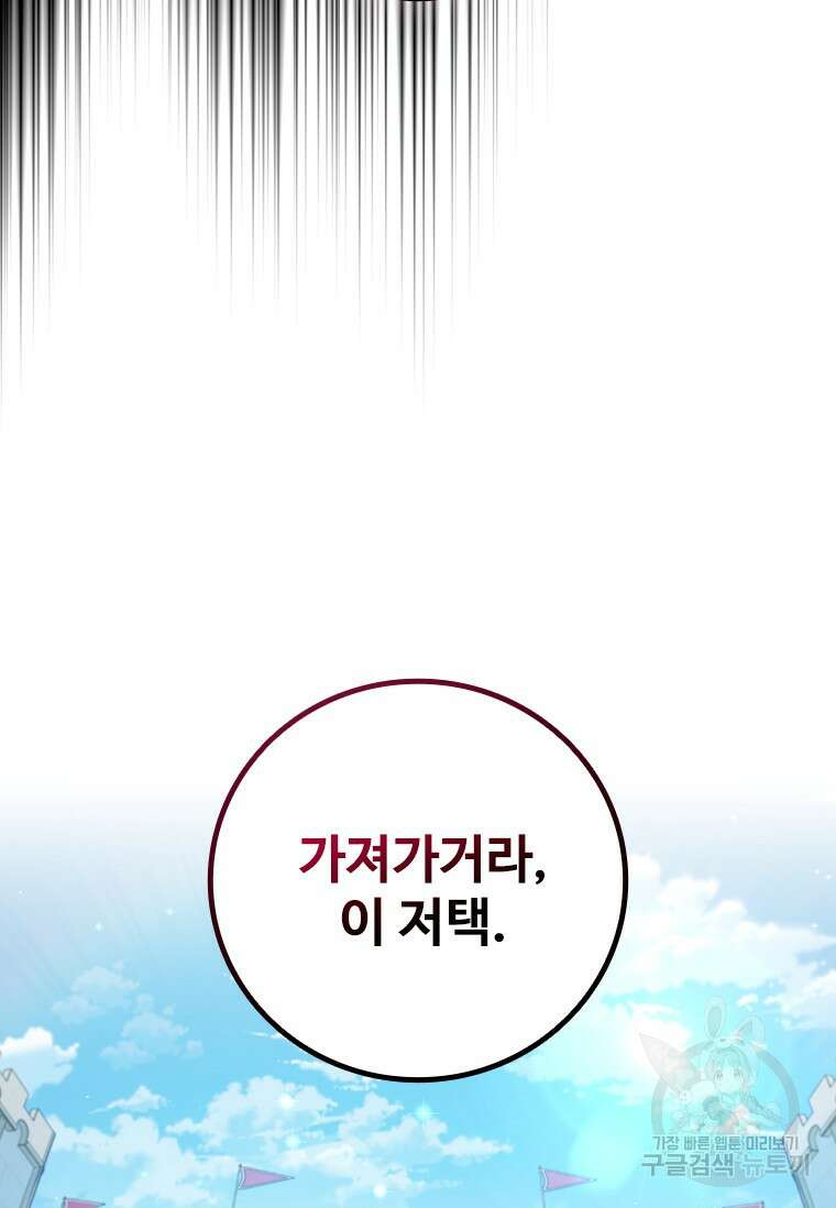 용을 삼킨 마법사 18화 86