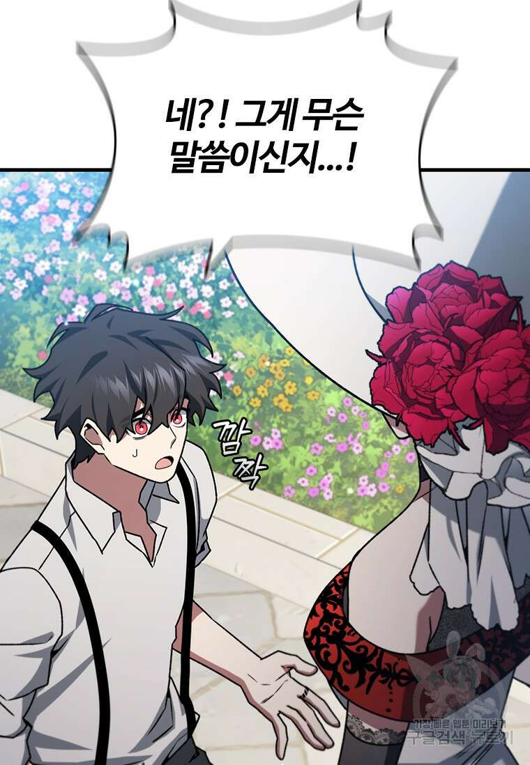 용을 삼킨 마법사 18화 88