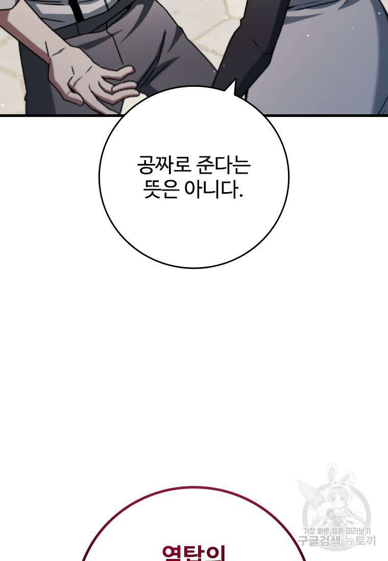용을 삼킨 마법사 18화 89