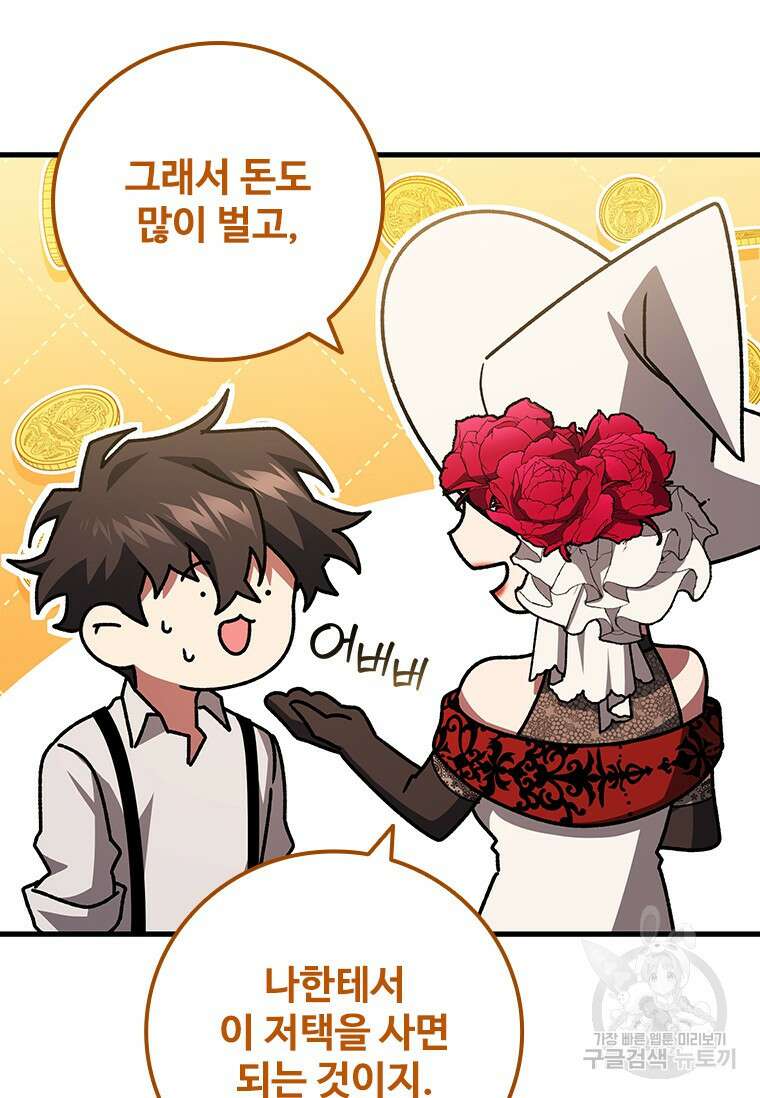 용을 삼킨 마법사 18화 92