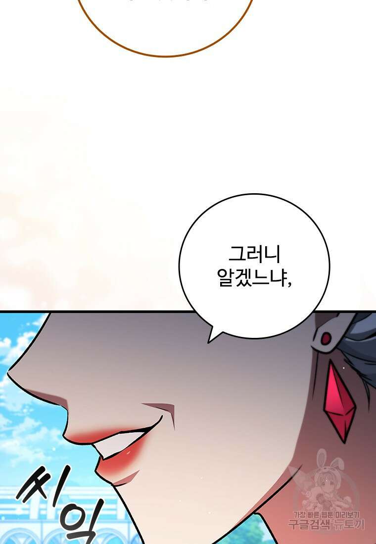용을 삼킨 마법사 18화 93