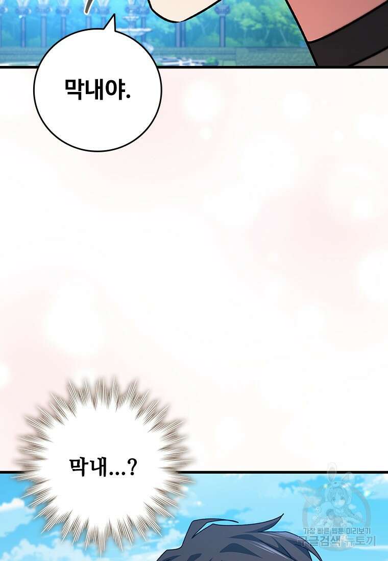용을 삼킨 마법사 18화 94