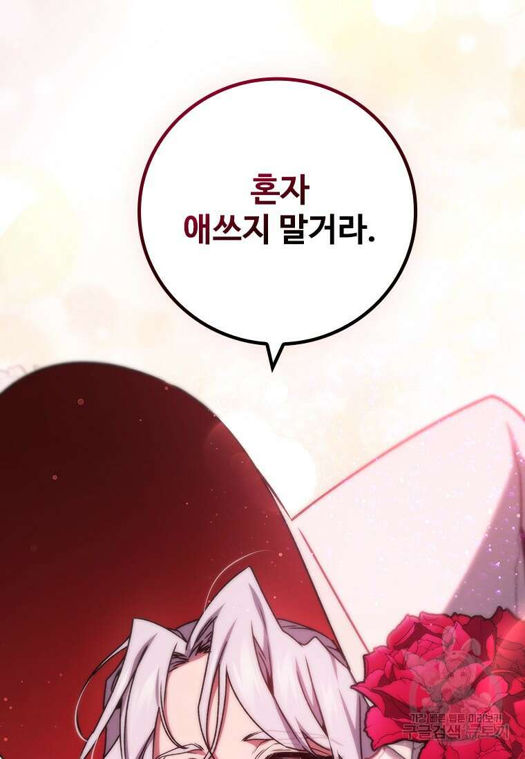 용을 삼킨 마법사 18화 96