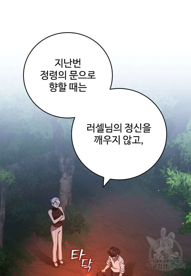 용을 삼킨 마법사 18화 99
