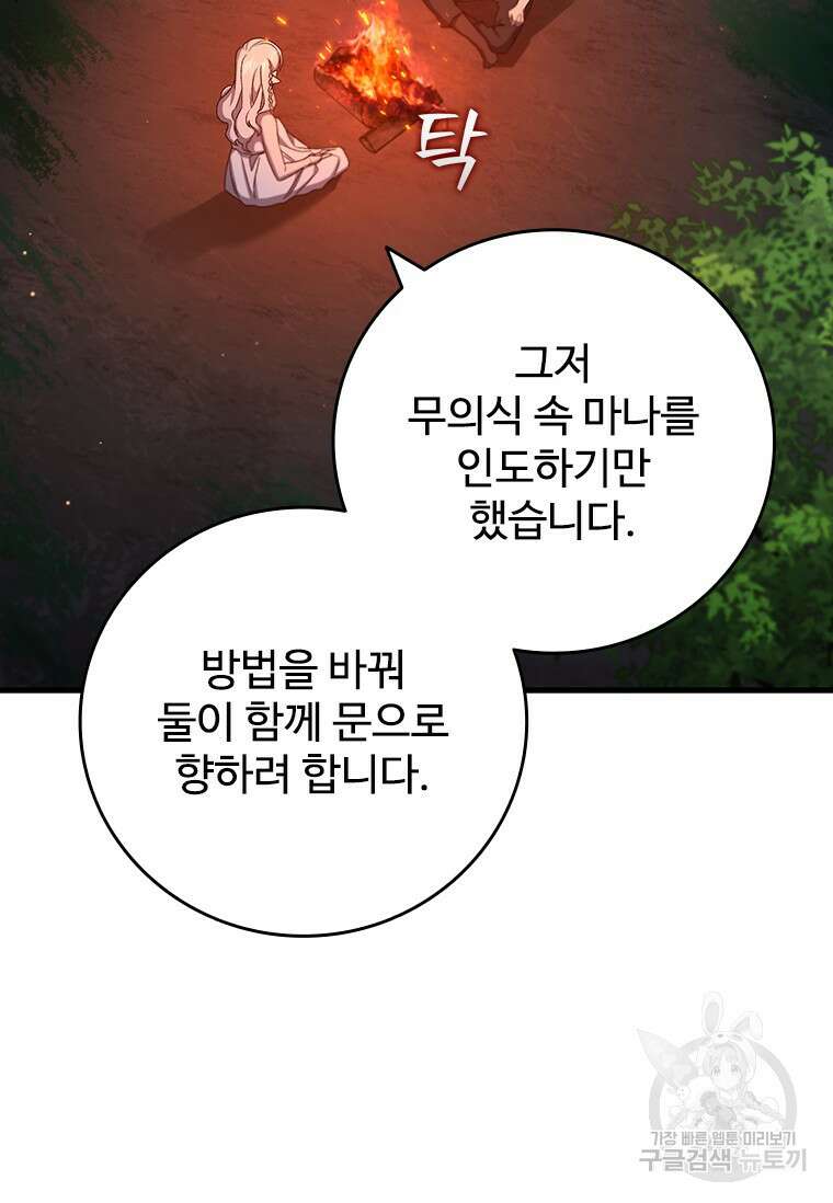 용을 삼킨 마법사 18화 100