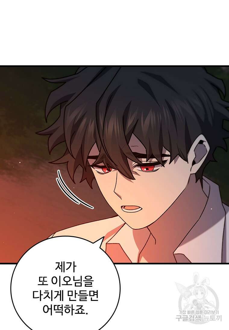 용을 삼킨 마법사 18화 101
