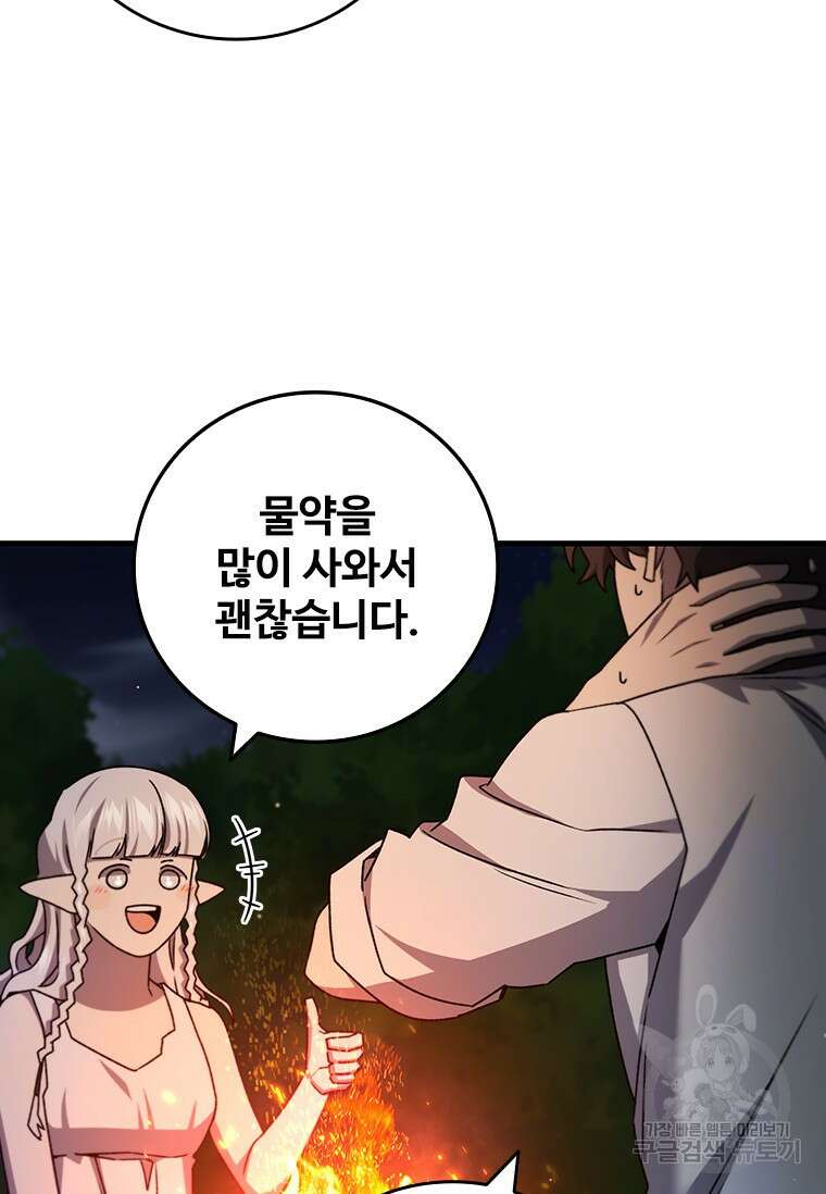 용을 삼킨 마법사 18화 102