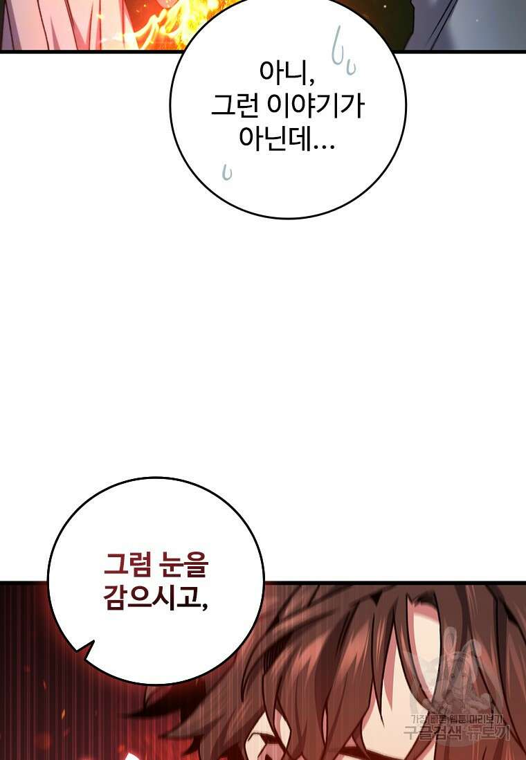 용을 삼킨 마법사 18화 103