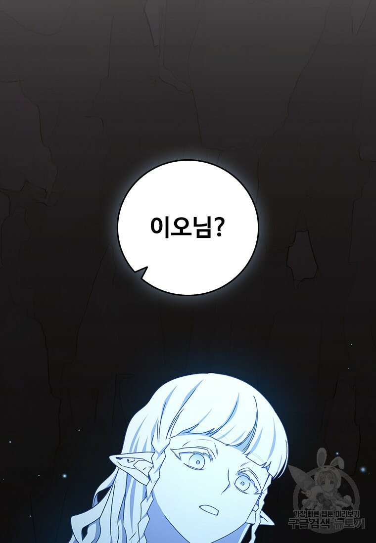 용을 삼킨 마법사 18화 106