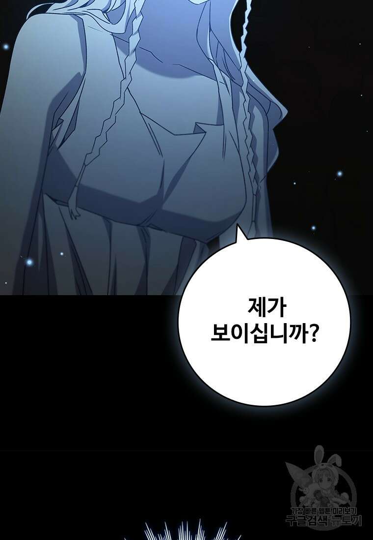 용을 삼킨 마법사 18화 107