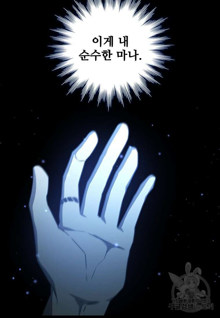 용을 삼킨 마법사 18화 108
