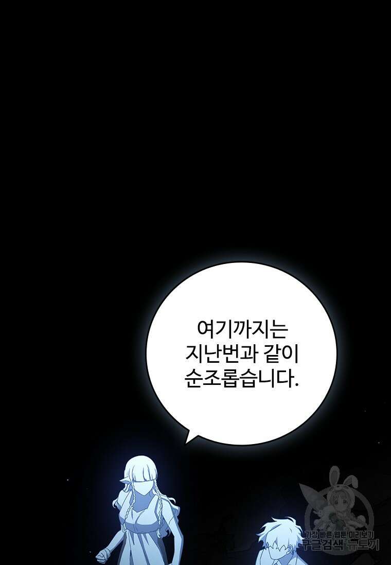 용을 삼킨 마법사 18화 109