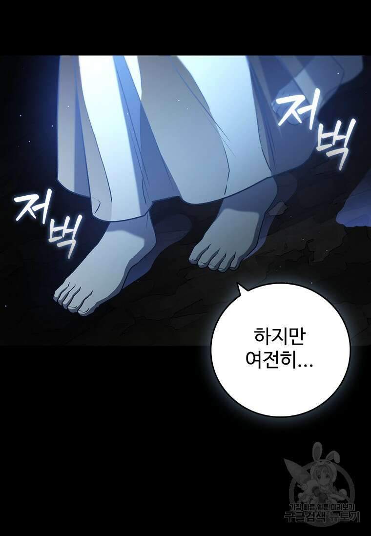 용을 삼킨 마법사 18화 111