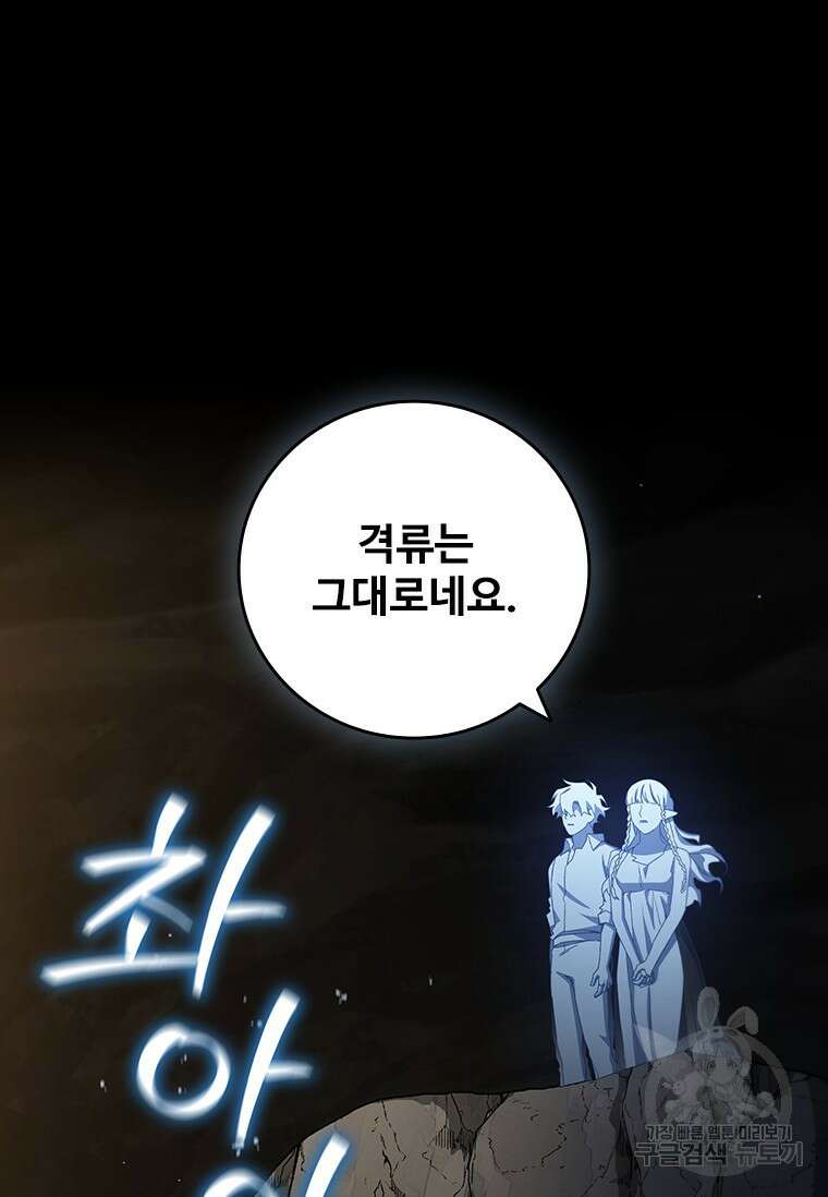용을 삼킨 마법사 18화 112